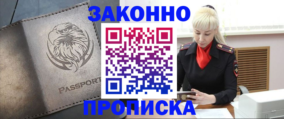 прописка в Сальске